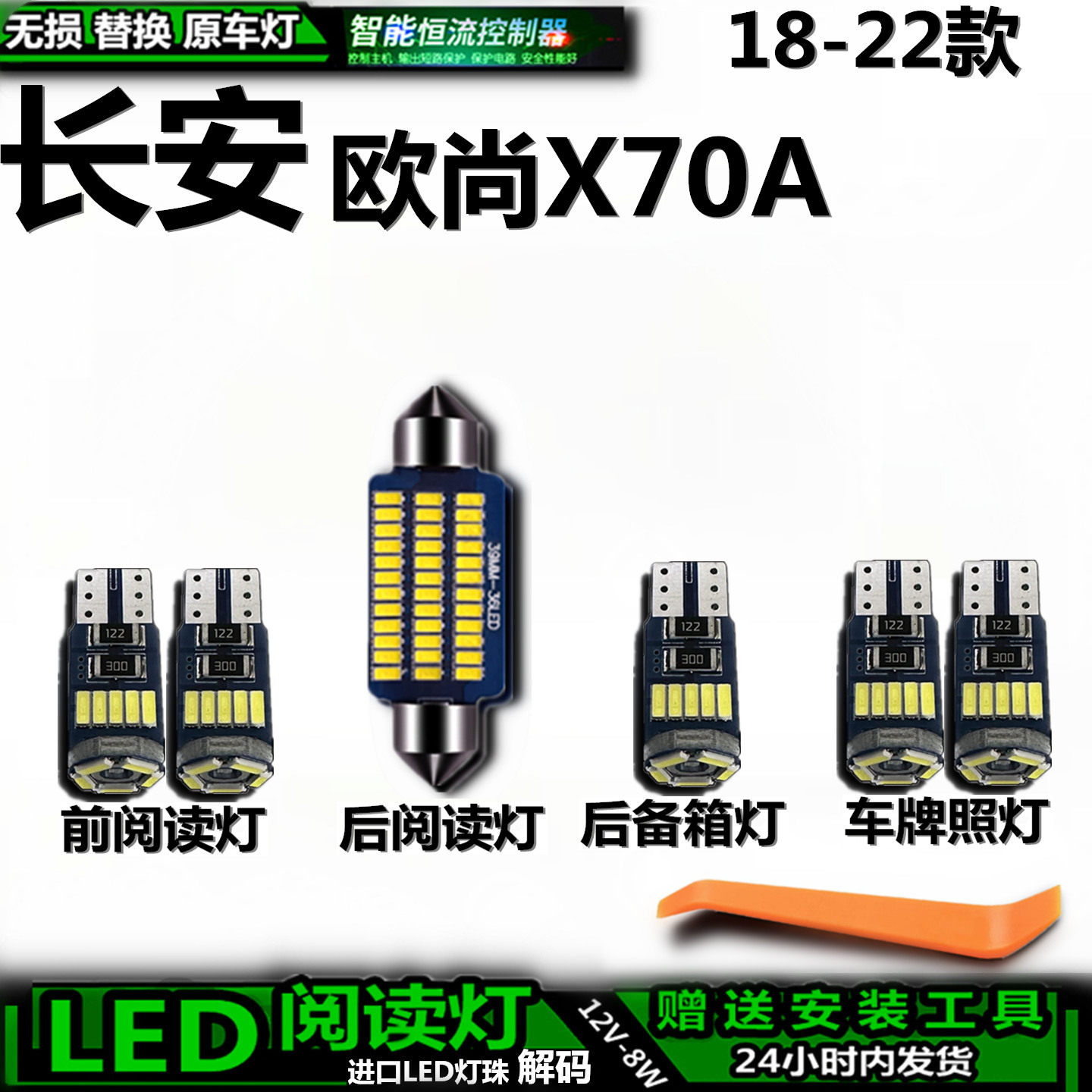 欧尚X70A18-22款车内车顶灯