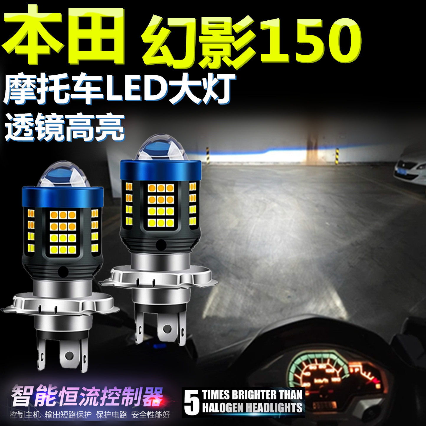 适用本田幻影150高亮LED大灯泡自带透镜摩托车照明灯远近光前大灯