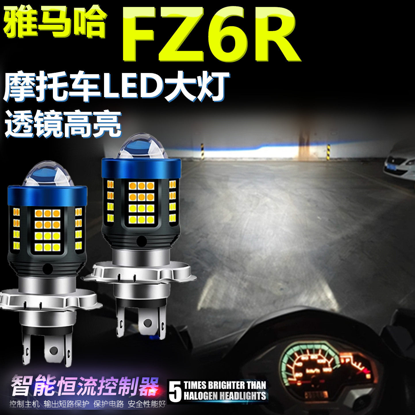 适用雅马哈FZ6R高亮LED大灯泡透镜摩托车照明灯远近光前大灯泡LED