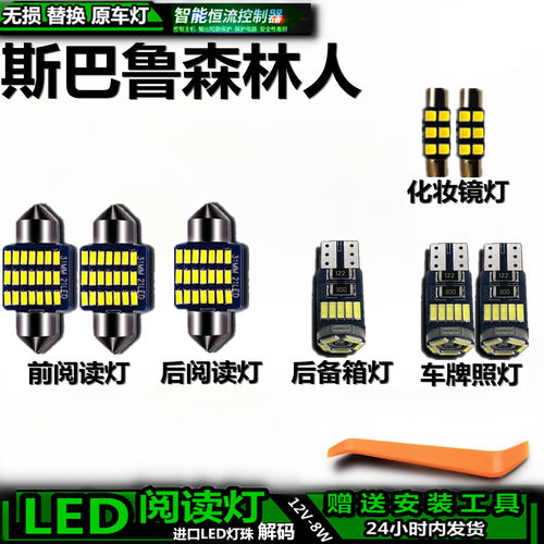 斯巴鲁森林人车内车顶灯