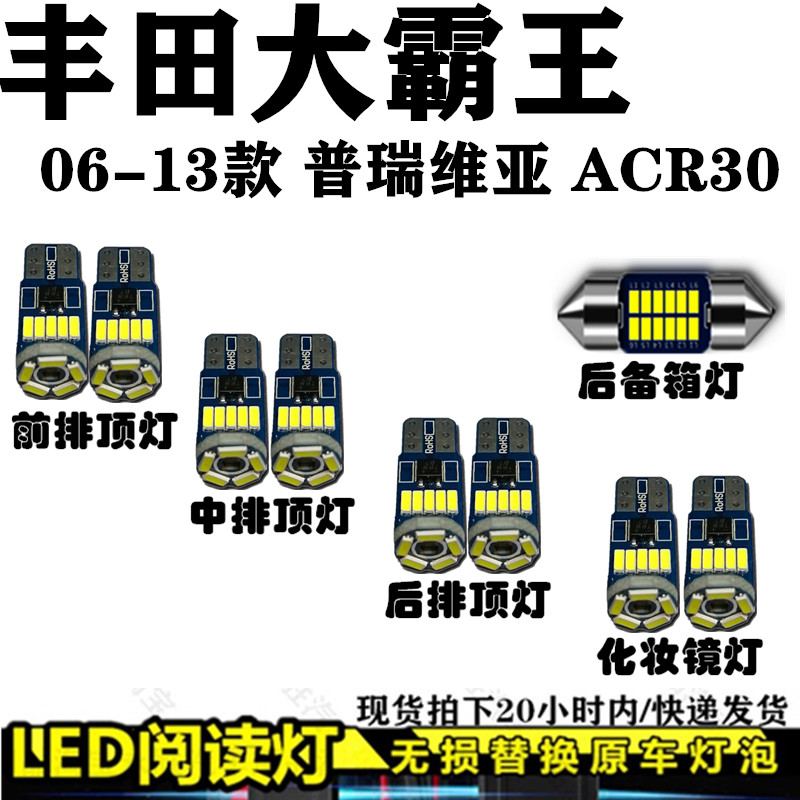 ACR50阅读灯LED无损替换原车灯泡