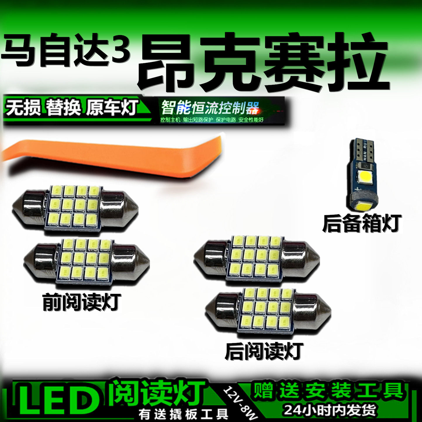 适用马自达马3昂克赛拉14-19款改装LED阅读灯室内车内灯车顶灯泡