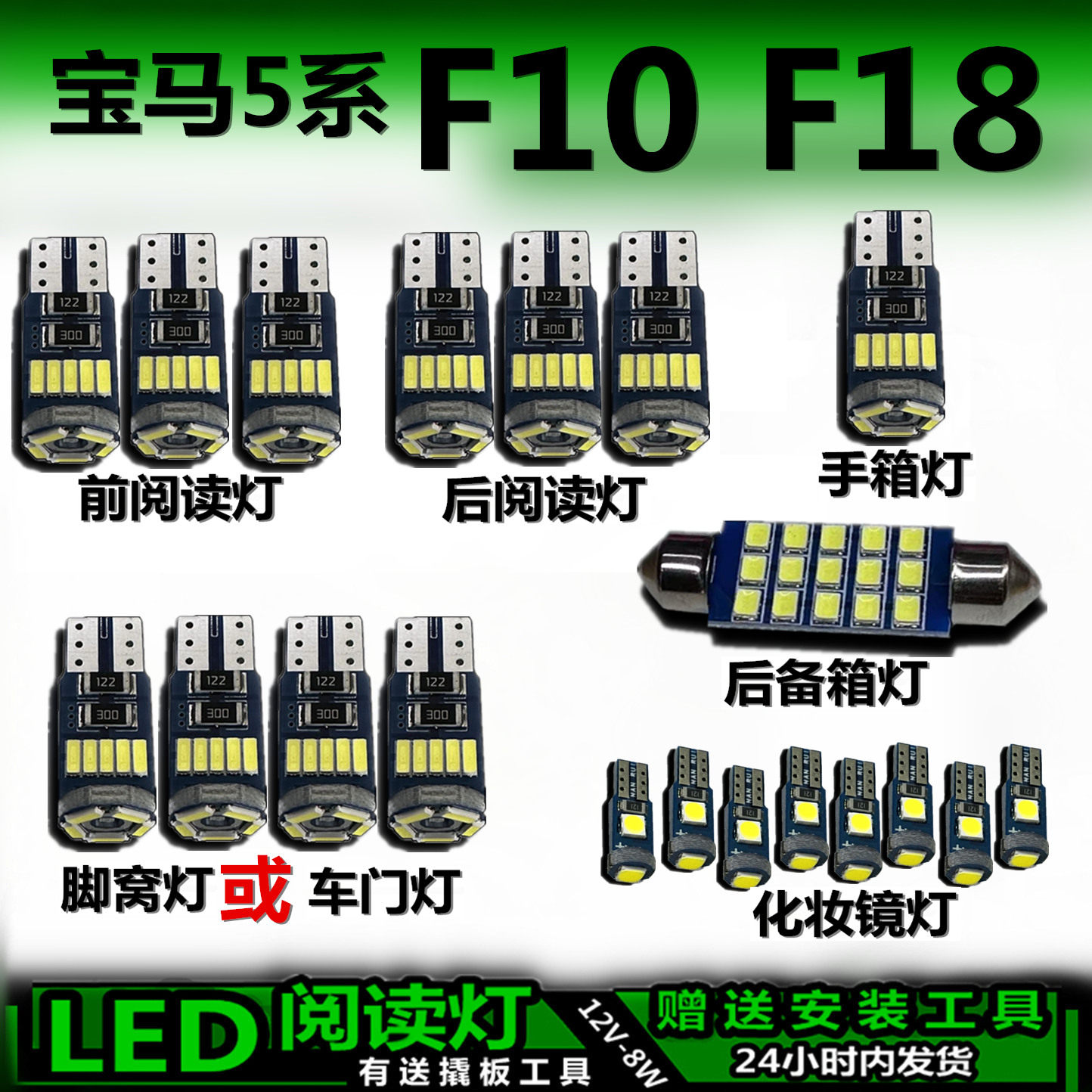 宝马5系专用高亮LED车内灯