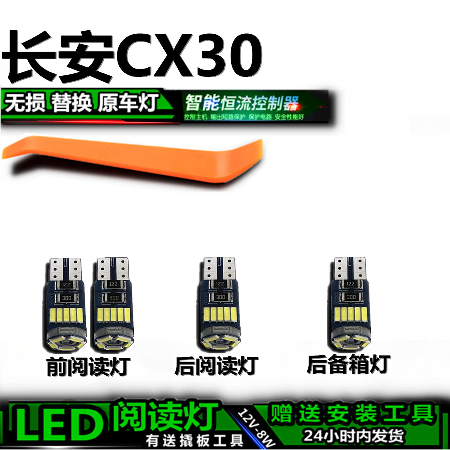 星跃LED车内灯无损改装
