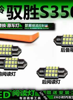 适用江铃驭胜S350改装LED阅读灯后备箱灯顶棚灯室内车内灯车顶灯