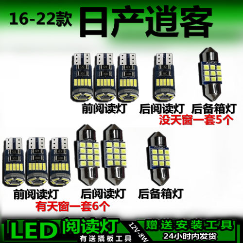 16-22款逍客专用高亮LED车内灯