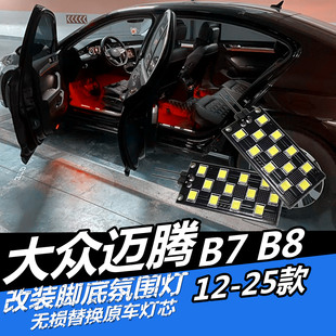 适用大众迈腾B7B8改装LED脚窝灯无损安装车内饰脚下灯脚底氛围灯