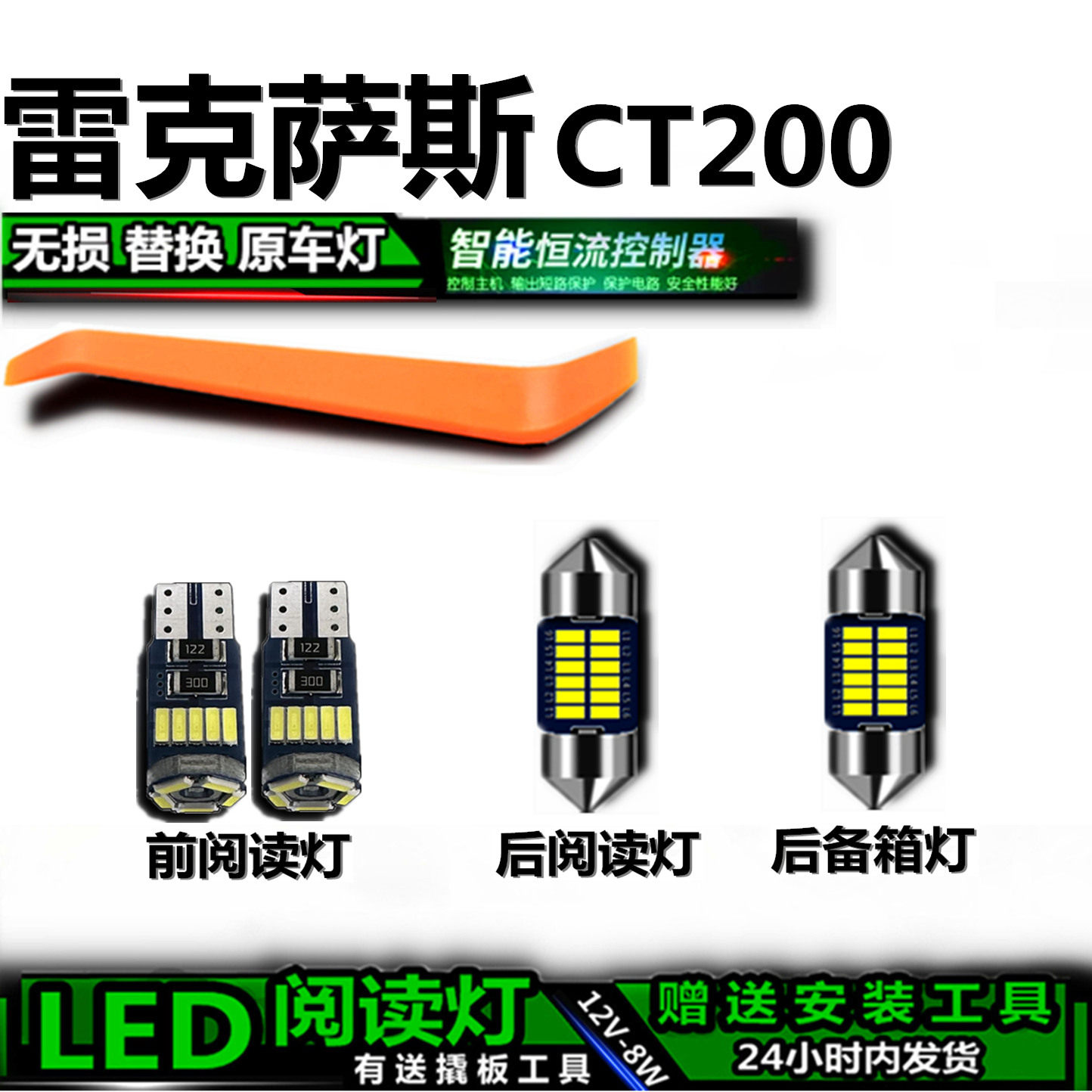 适用于雷克萨斯CT200高亮LED车内灯车顶灯后备箱灯室内灯阅读灯泡