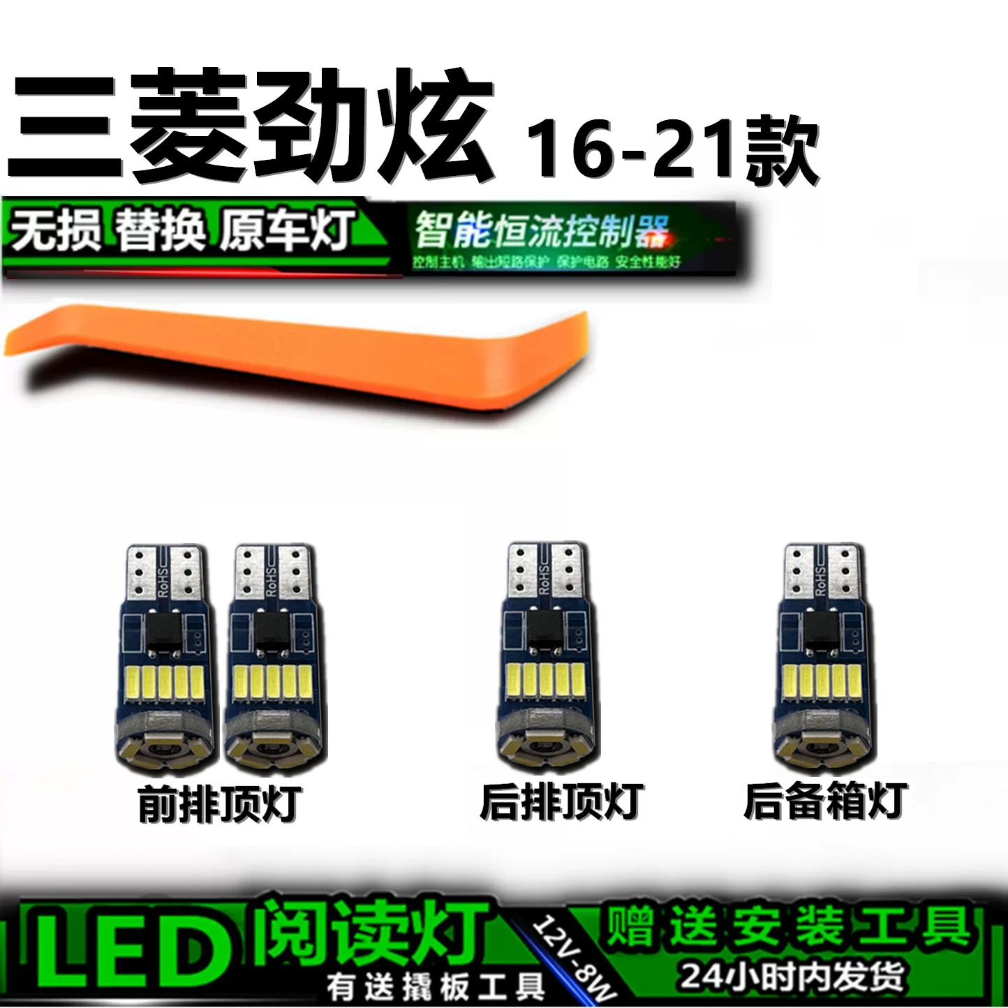星跃劲炫LED车内灯无损解码