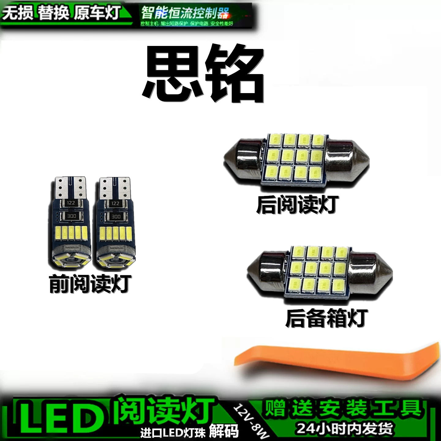 适用本田思铭车内灯泡室内顶棚灯后备箱灯内饰灯车顶灯阅读灯LED