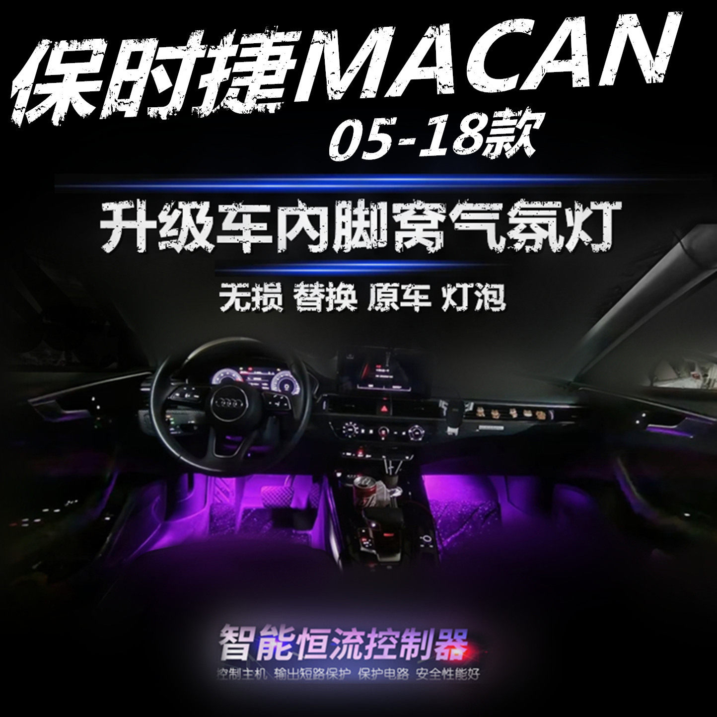 适用05-18款保时捷MACAN升级LED粉紫冰蓝色脚底灯泡脚窝灯氛围灯