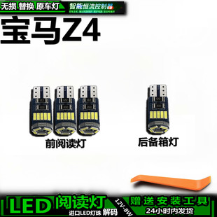 适用于宝马Z4车内车顶灯后备箱灯照明灯泡室内饰灯顶棚阅读灯LED