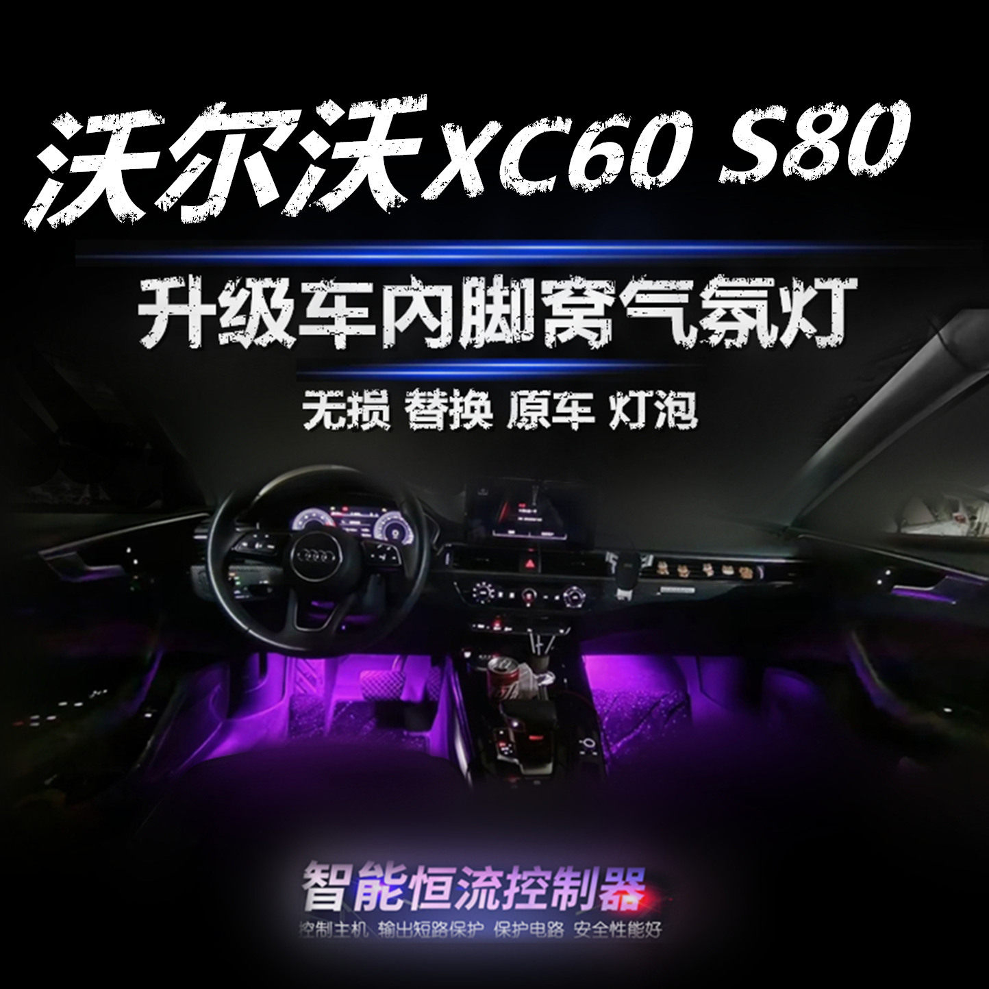 适用沃尔沃XC60 S80升级LED粉紫冰蓝色脚底灯泡功能脚窝灯氛围灯