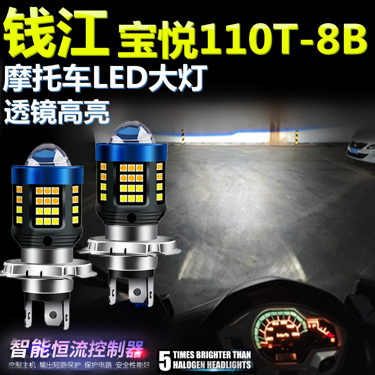 适用钱江宝悦110T-8B高亮LED大灯泡透镜摩托车照明专用远近前大灯