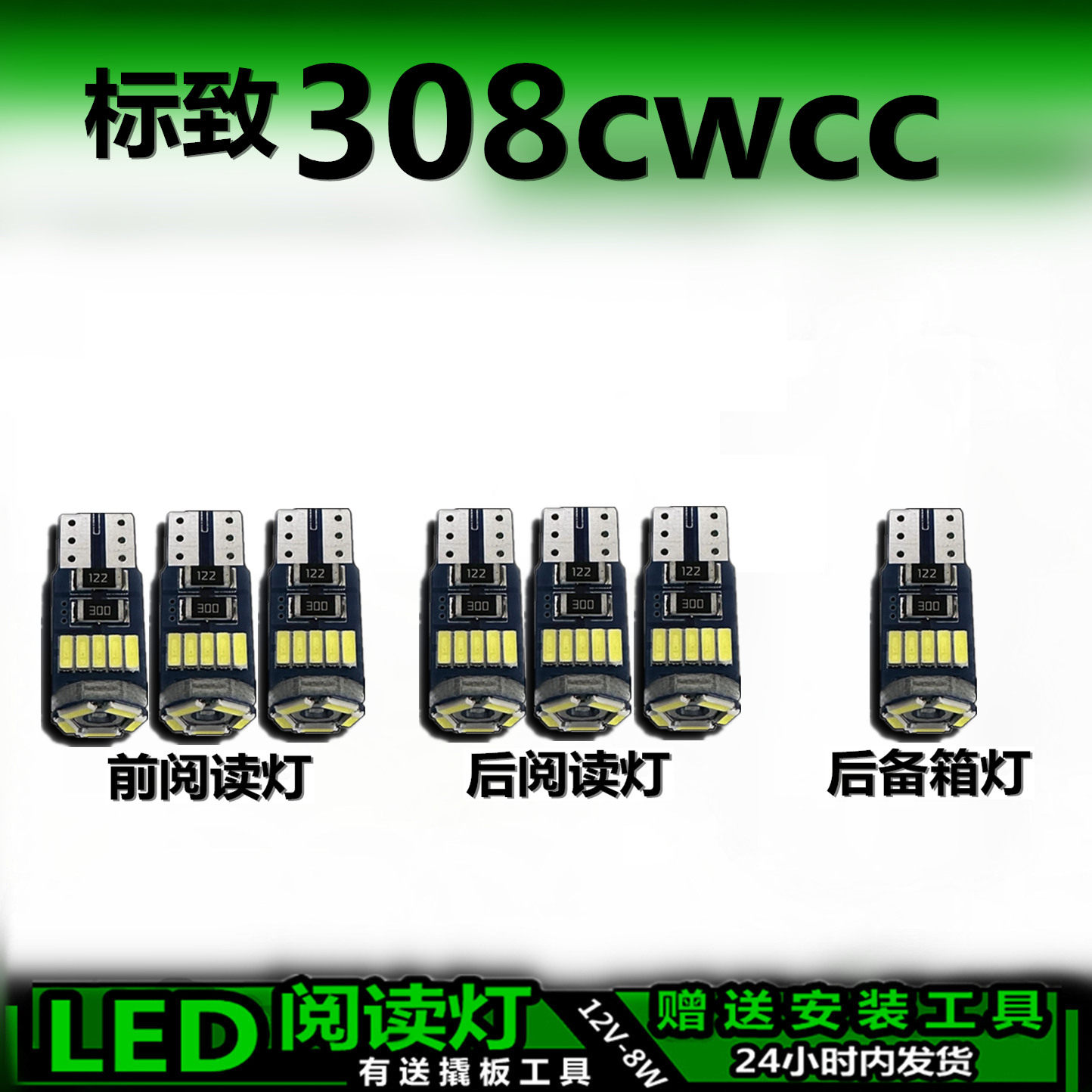 星跃LED车内灯高亮无损解码
