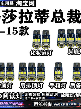 13-15款玛莎拉蒂总裁阅读灯LED车顶灯室内灯车内灯内饰灯后备箱灯