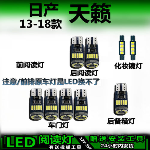 星跃天籁专用高亮LED车内灯