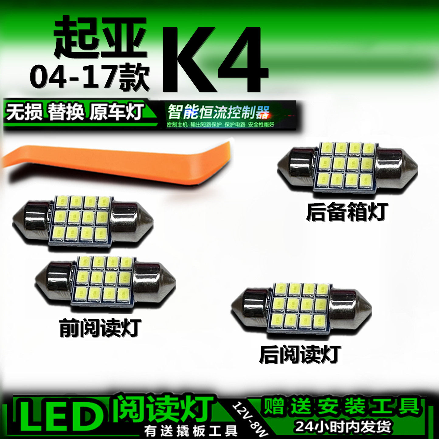 星跃K4改装LED车内灯无损替换
