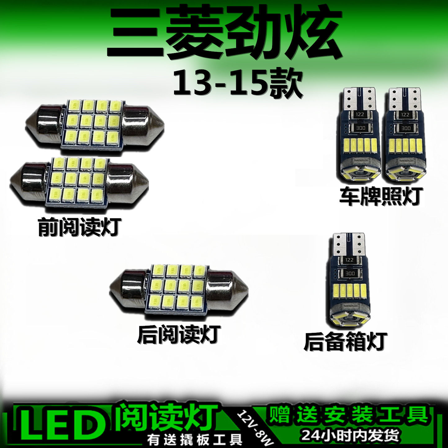 劲炫13-15专用高亮LED车内灯