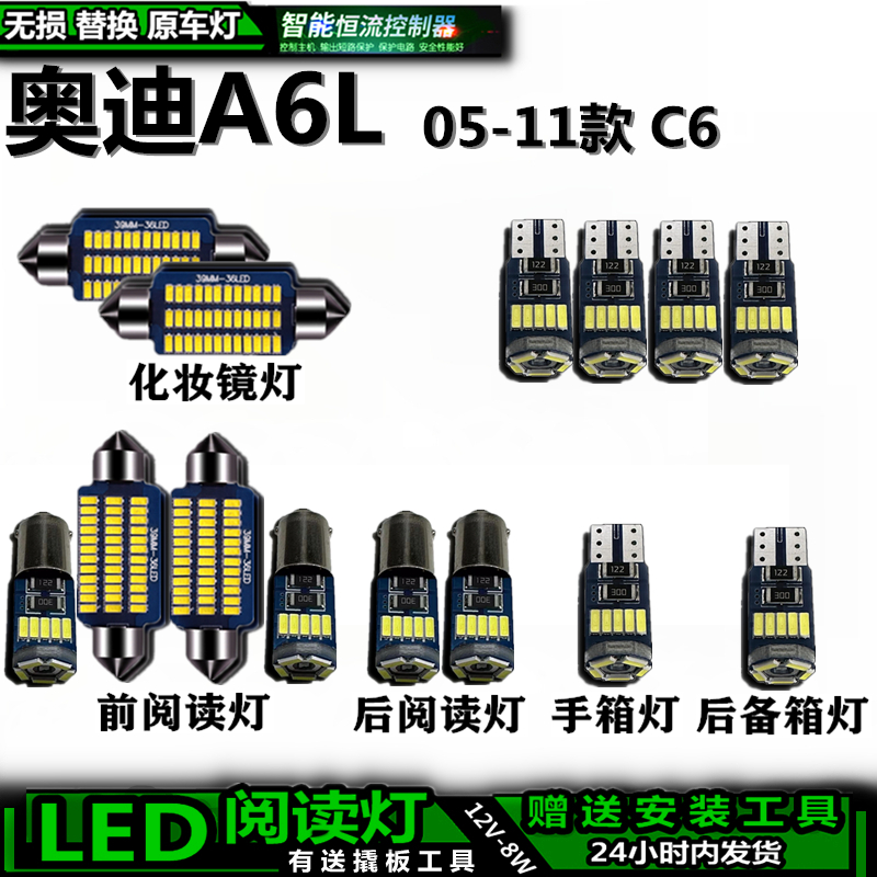 A6LC605-11款车内灯高亮解码