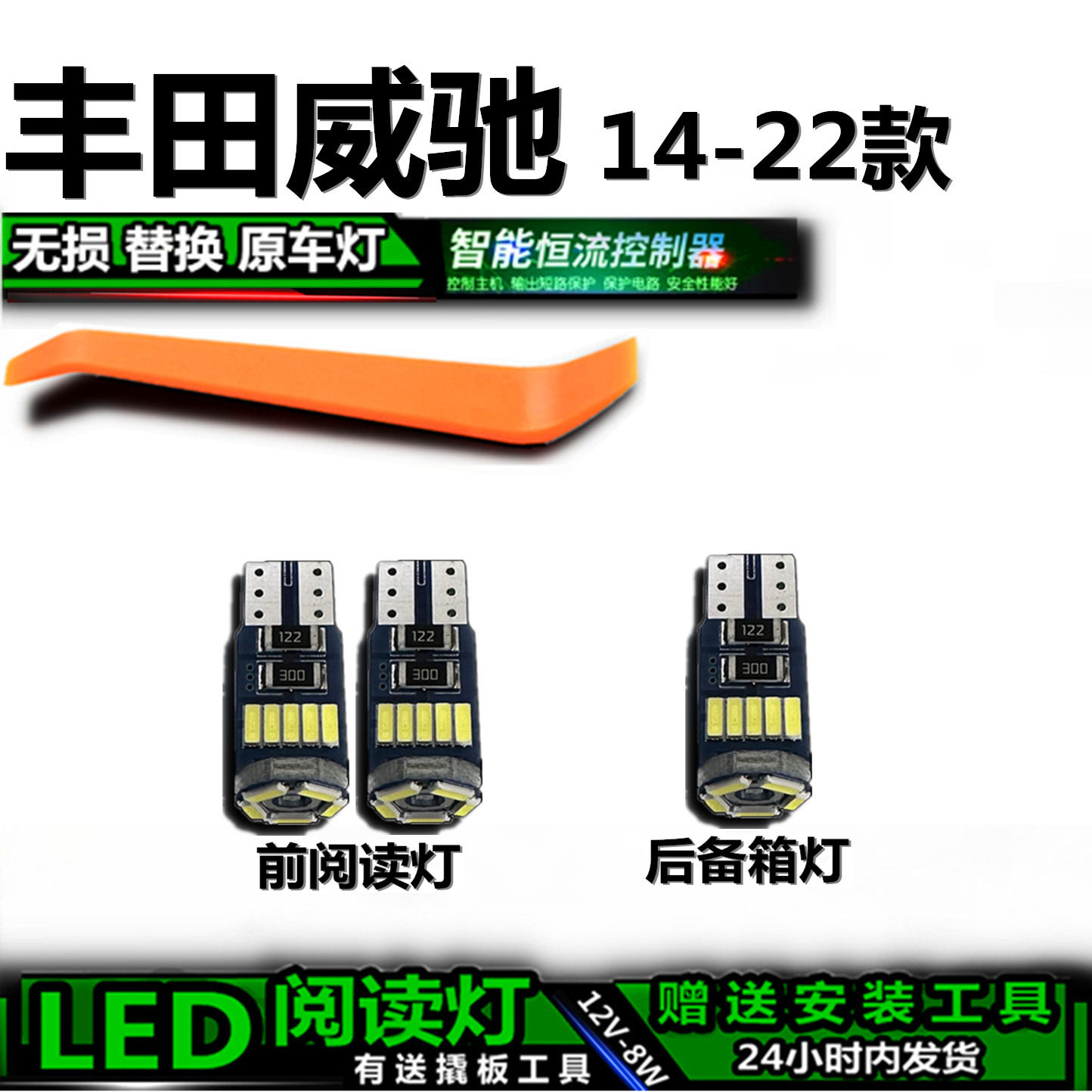 星跃威驰14-22款高亮LED车内灯