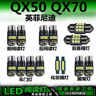 QX70专用高亮LED车内灯车顶灯室内灯阅读灯泡 适用于英菲尼迪QX50