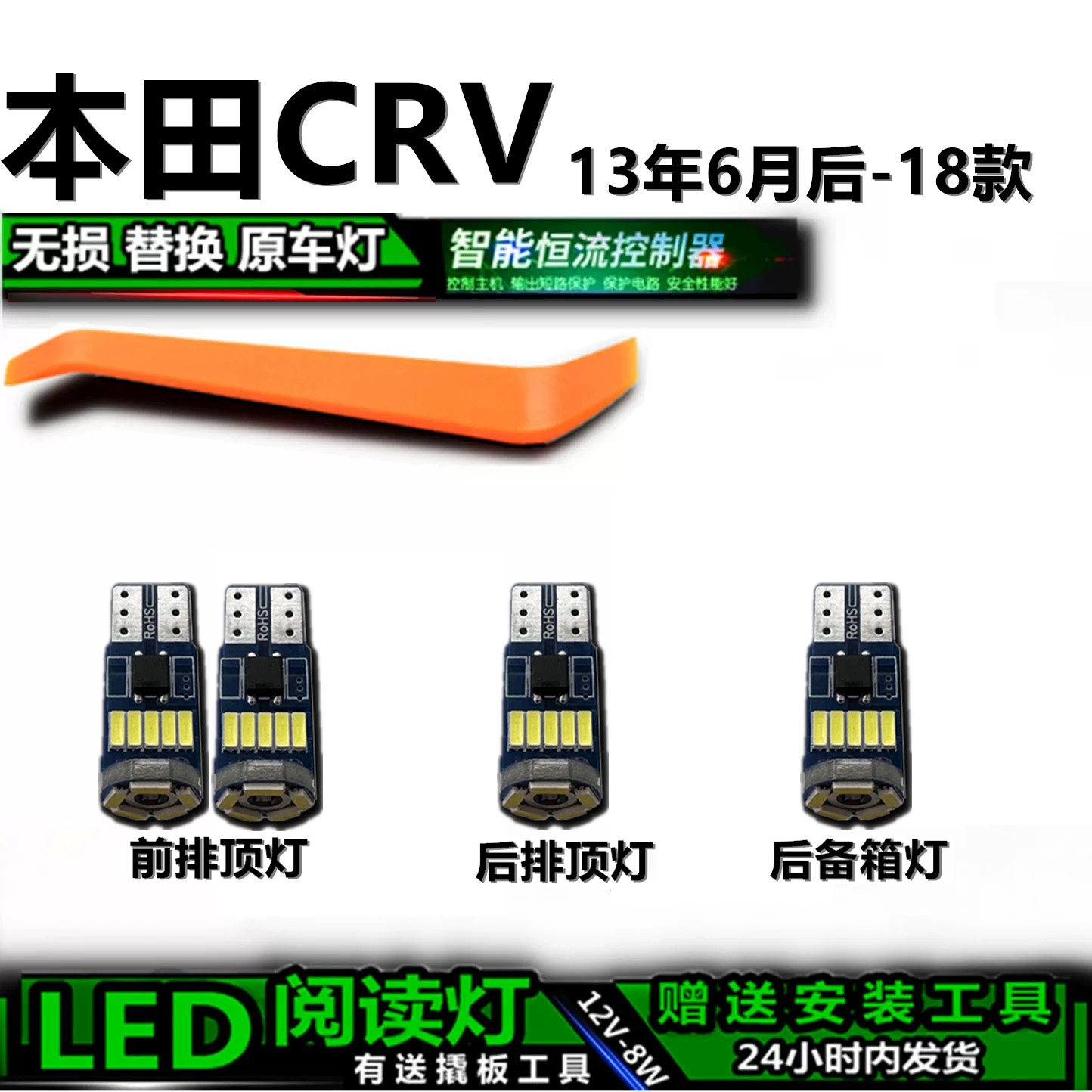星跃CRV高亮LED车内灯无损