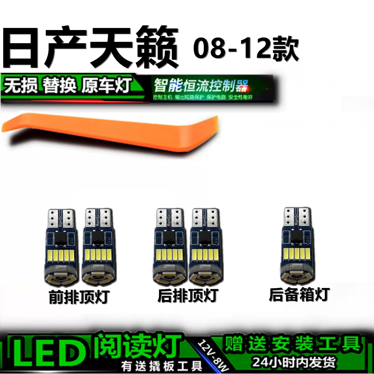 星跃天籁专用高亮LED车内灯