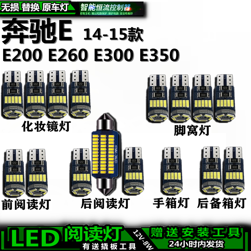 E350改装LED车内灯无损安装