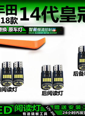 适用丰田14代皇冠15-18款改装LED阅读灯后备箱灯顶棚车内灯车顶灯