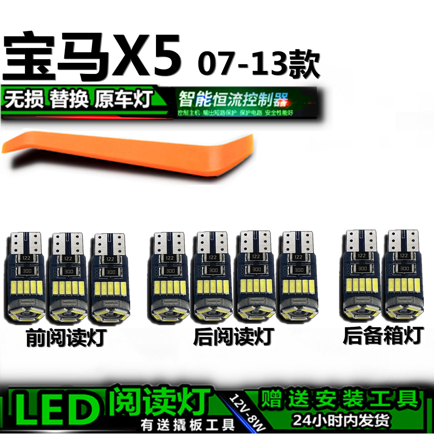 星跃宝马X5高亮LED车内灯