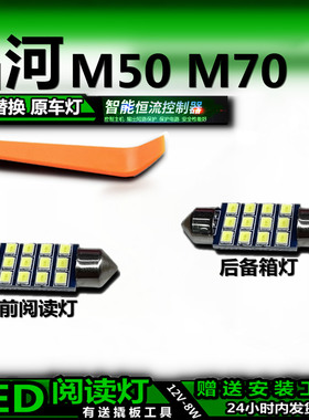 适用昌河M50 M70改装LED阅读灯后备箱灯顶棚灯室内灯车内灯车顶灯