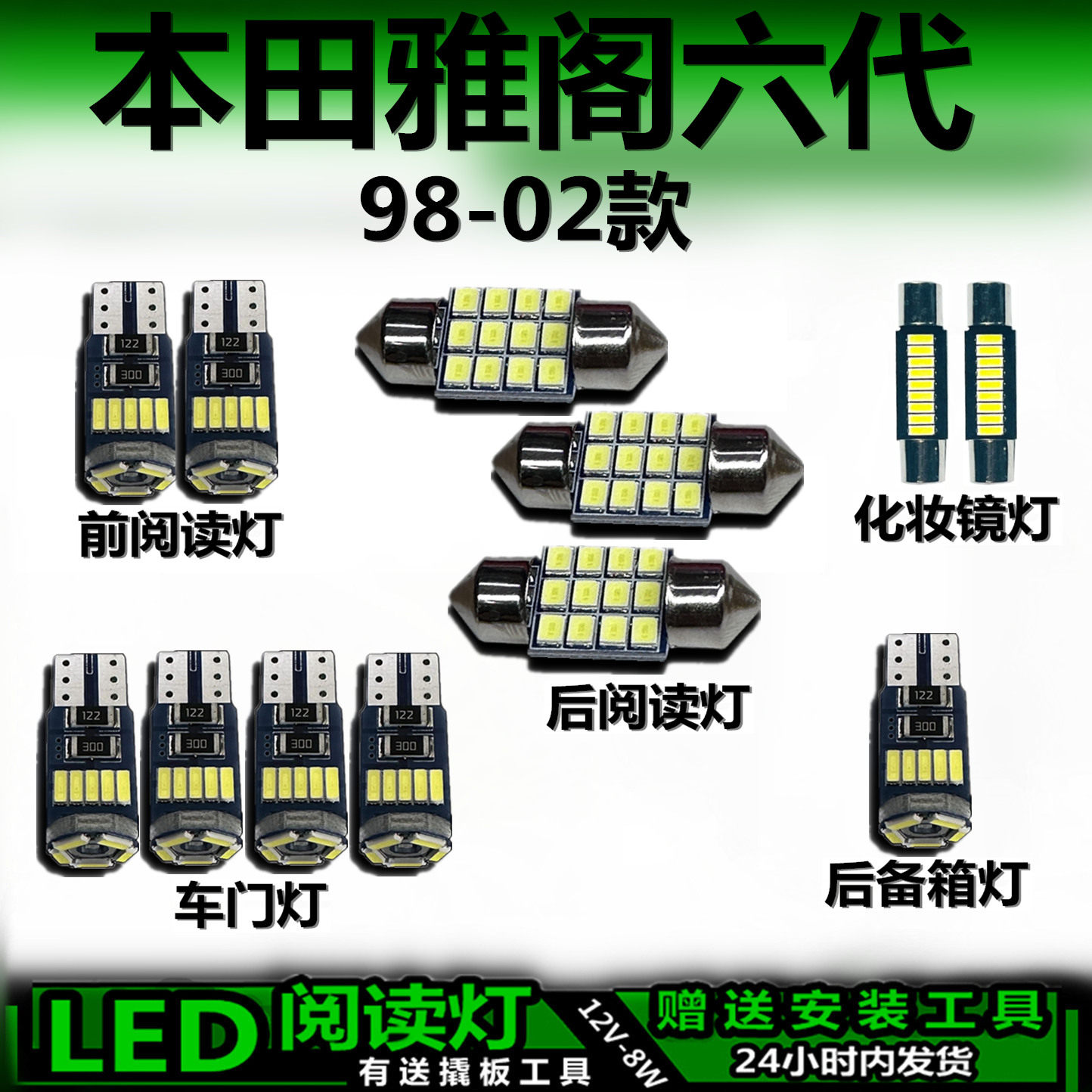 适用本田雅阁六代专用98-02款LED车内灯车顶灯后备箱灯室内阅读灯