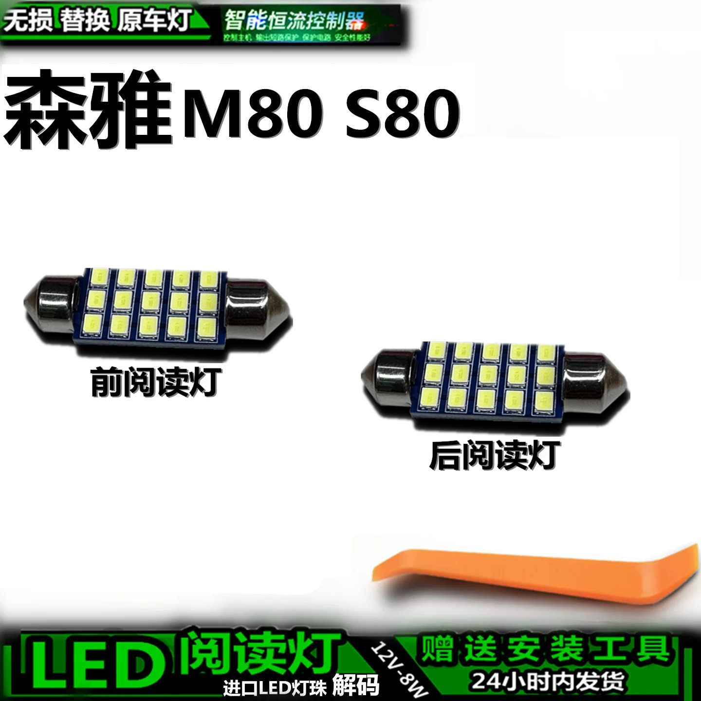 星跃LED车内灯无损解码