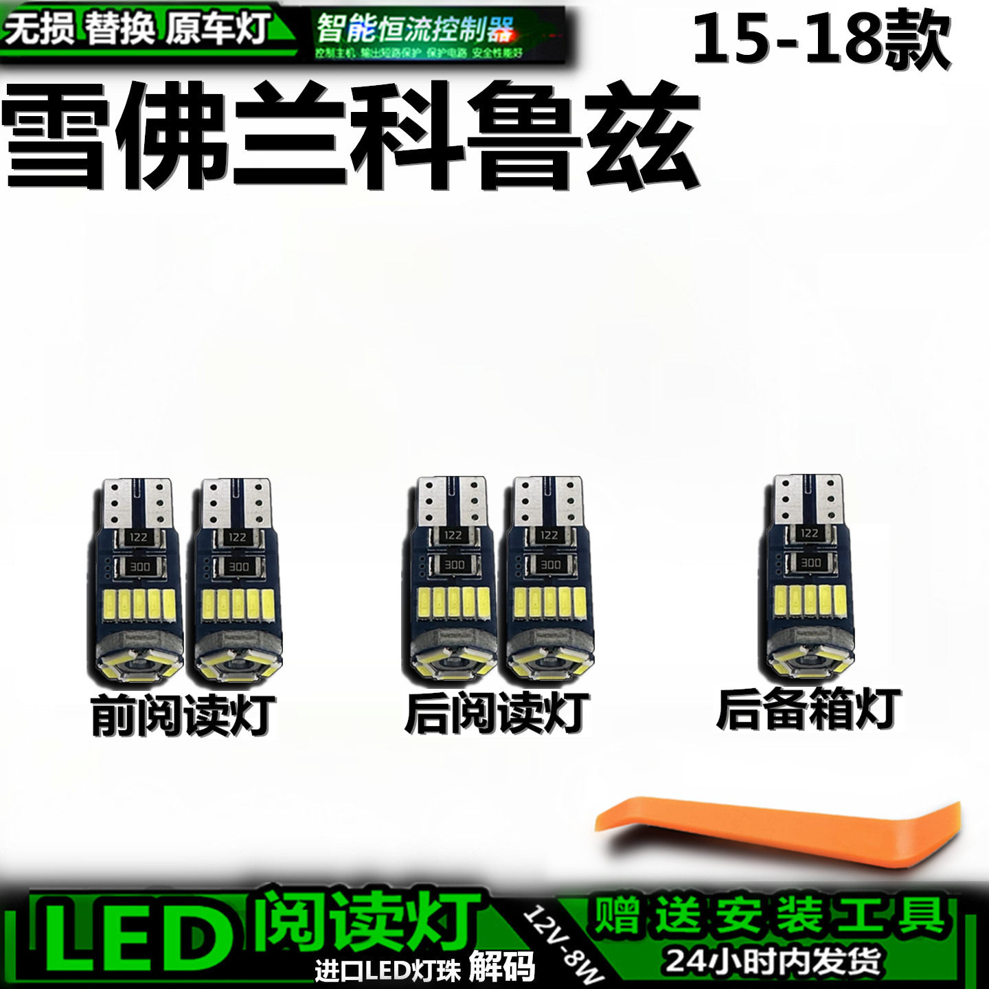 无损替换车内车顶灯LED