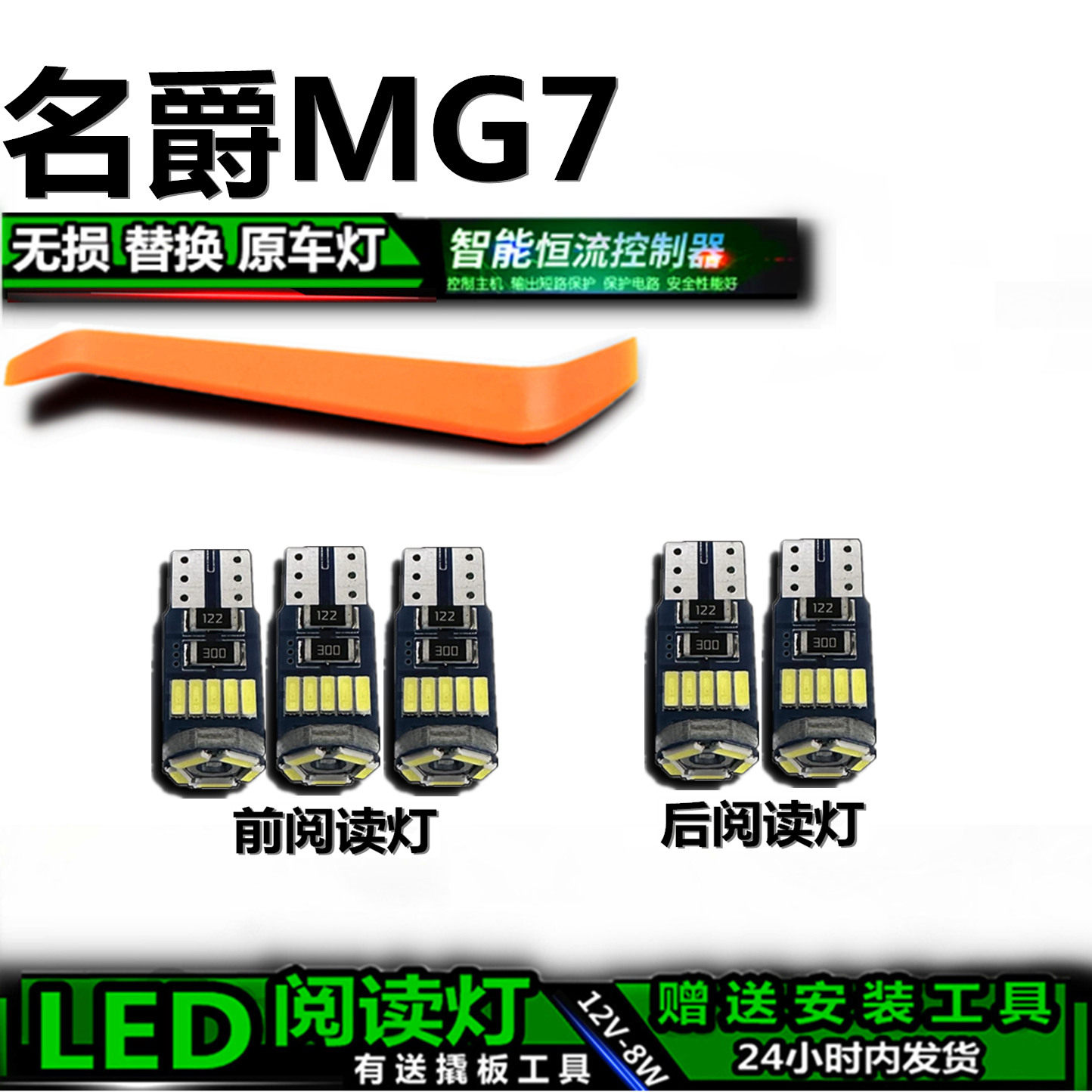 星跃LED阅读灯无损替换送工具