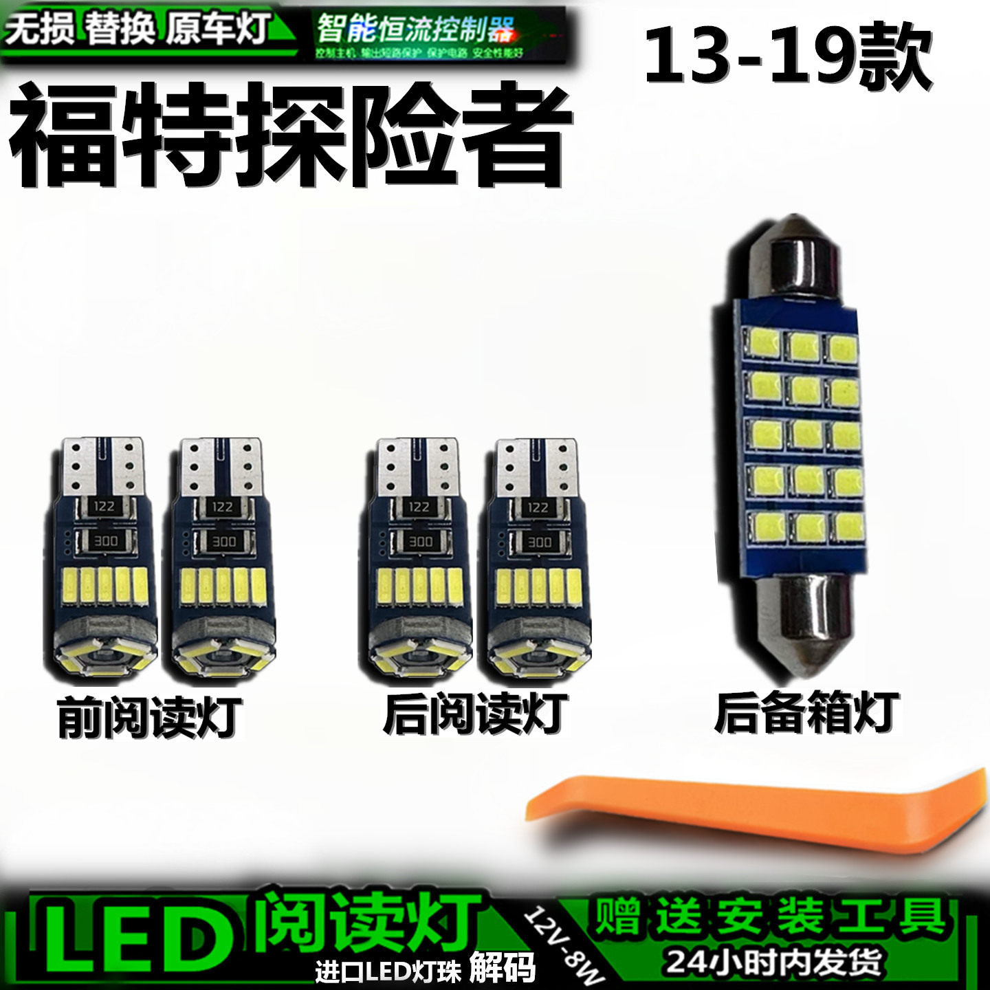 福特探险者13-19款LED车内灯