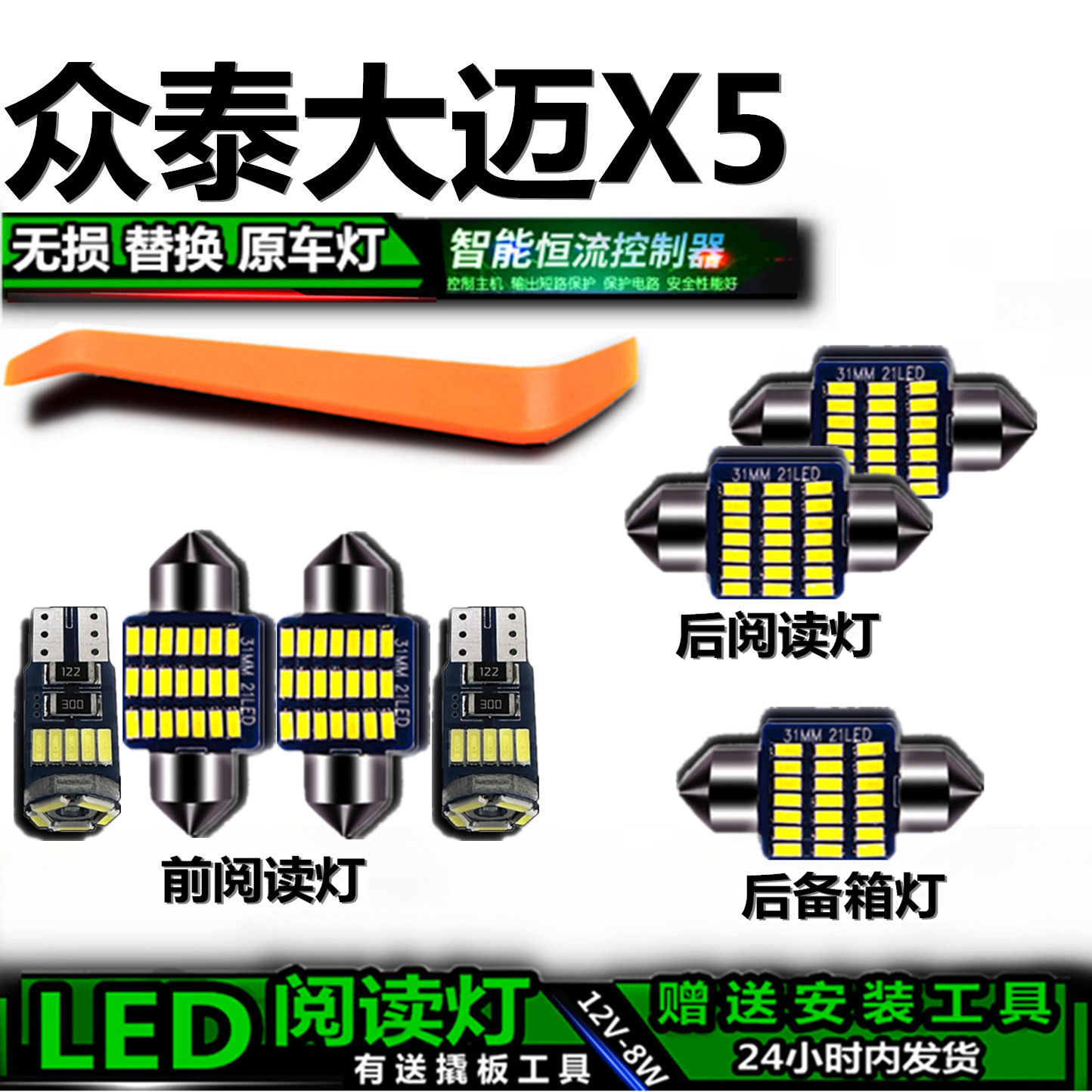 星跃高亮LED车内灯无损解码