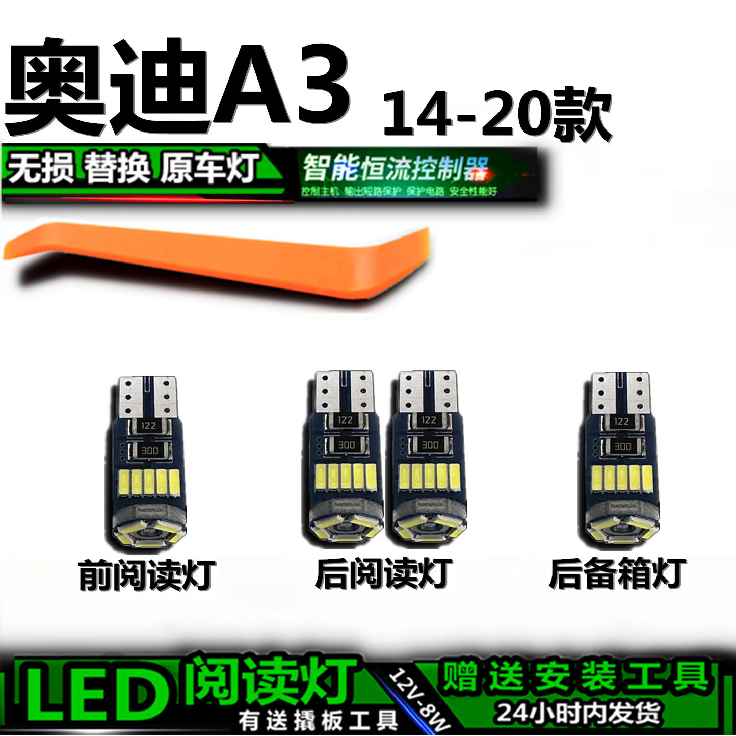 星跃奥迪A3高亮LED车内灯