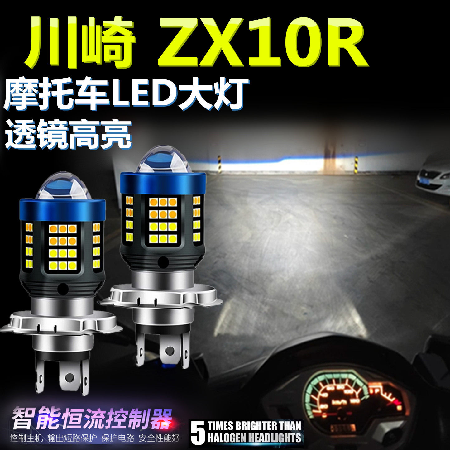 适用川崎ZX10R高亮LED大灯泡透镜摩托车照明灯远近光改装前大灯泡