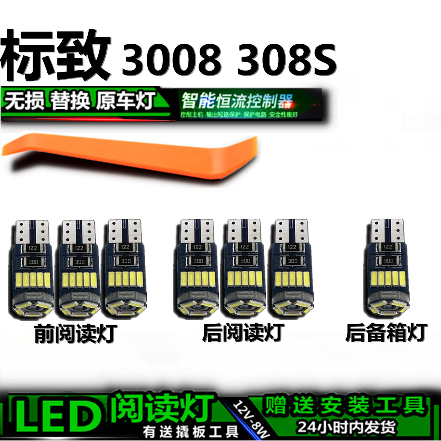 星跃高亮LED车内灯无损解码