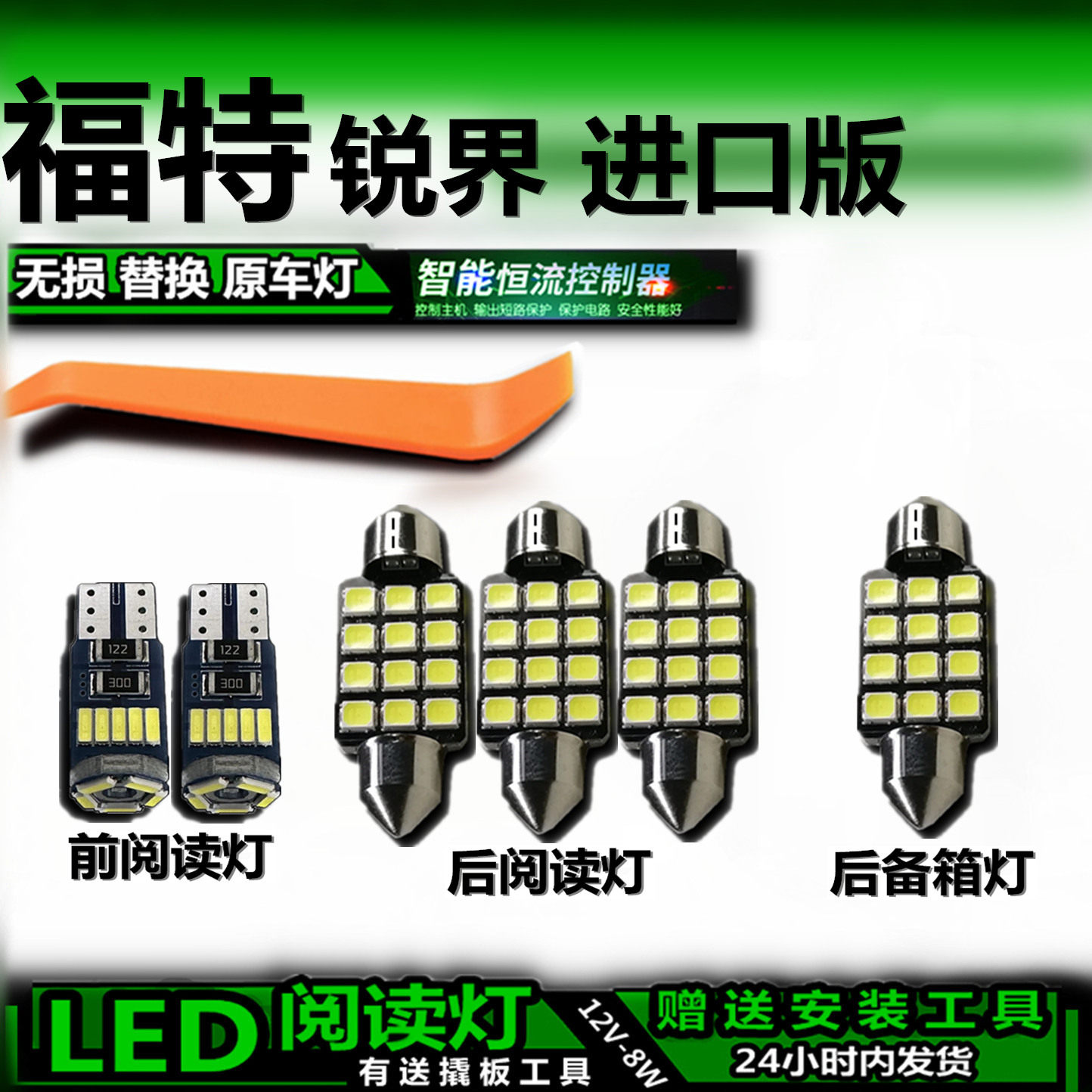 星跃锐界进口版专用LED车内灯