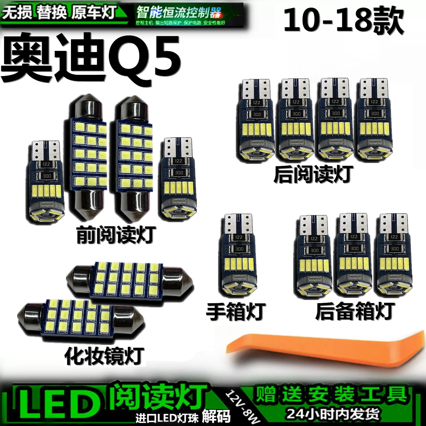 奥迪Q510-18款LED车内灯解码