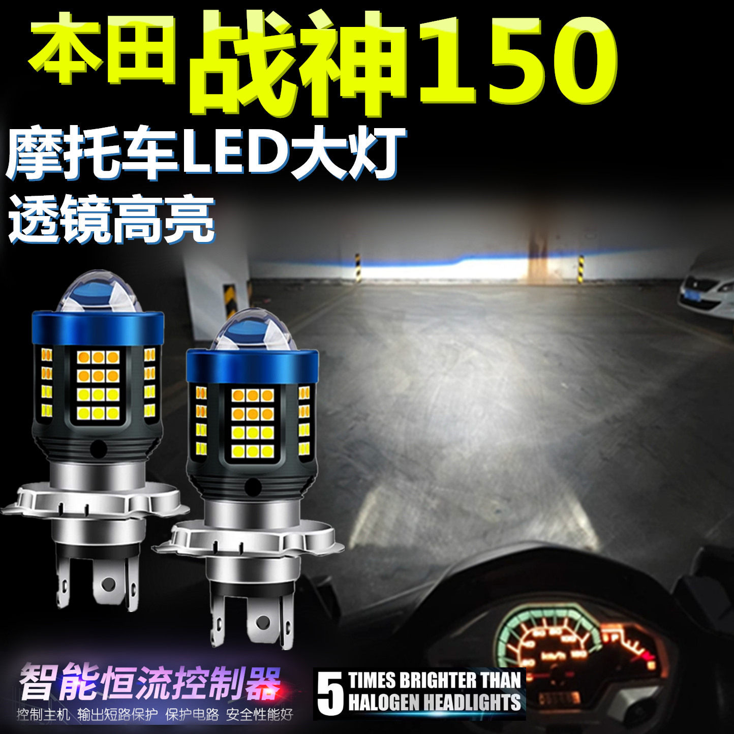 适用本田战神150高亮LED大灯泡自带透镜摩托车照明灯远近光前大灯