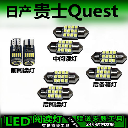 星跃贵士Quest专用高亮LED车内灯