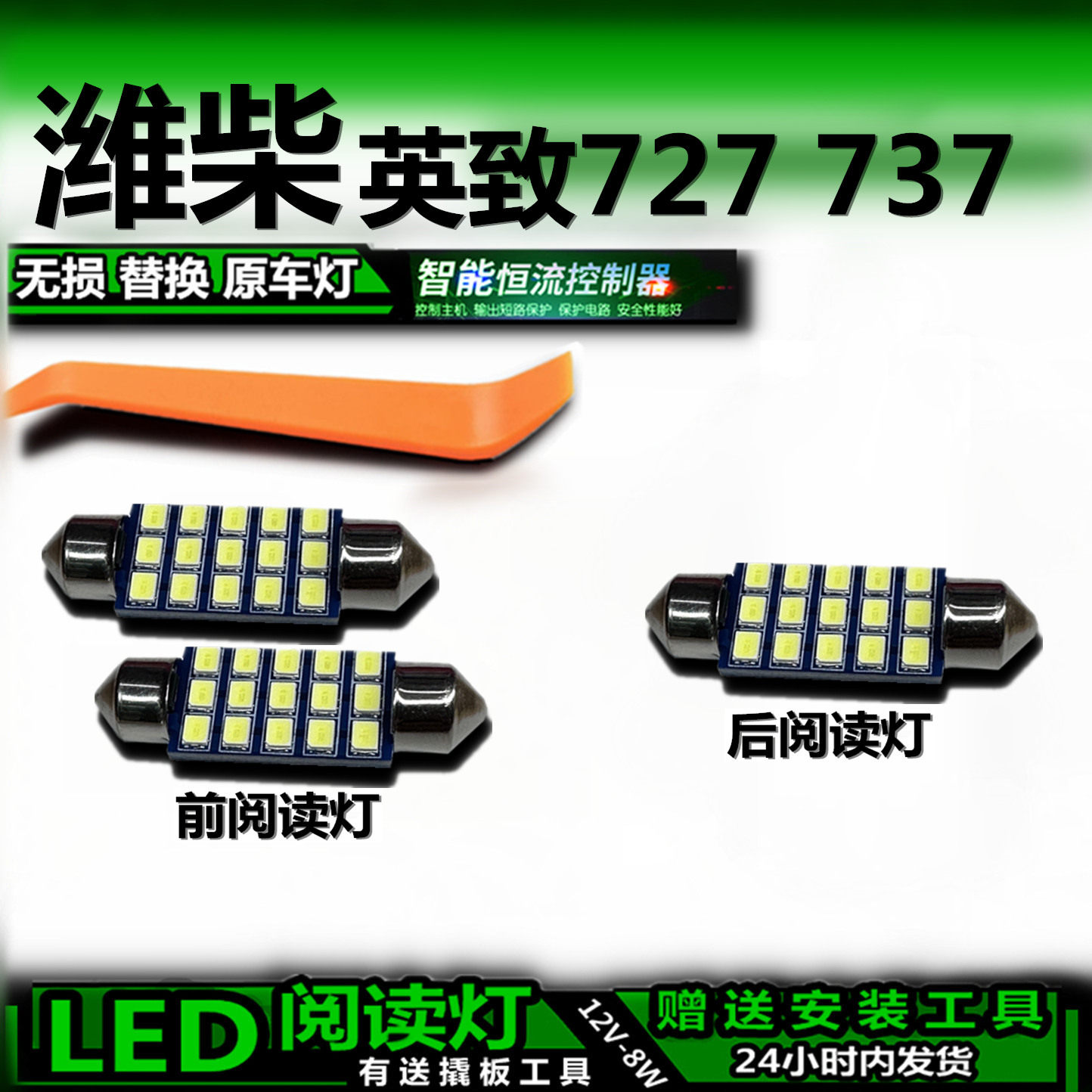 英致727737阅读灯无损替换送