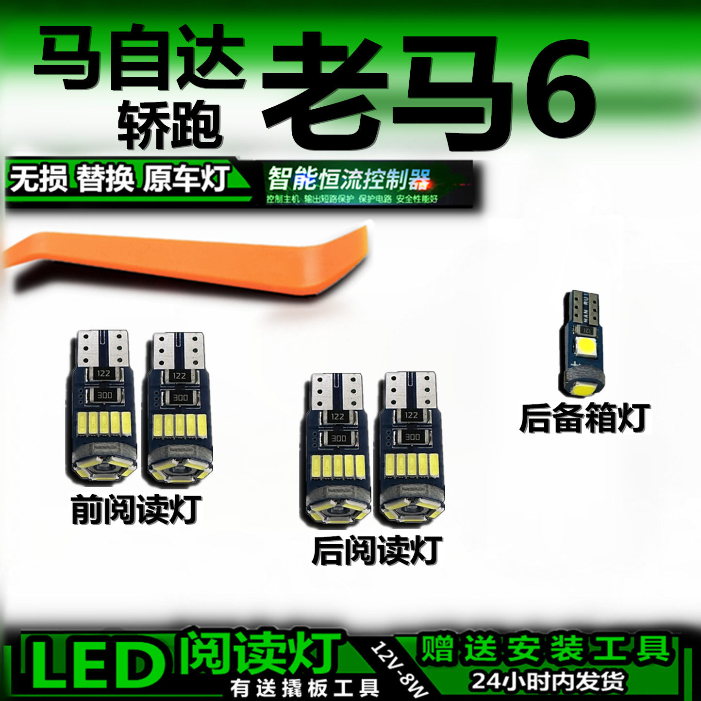 适用马自达6老马6改装LED轿跑阅读灯后备箱灯室内灯车内灯车顶灯