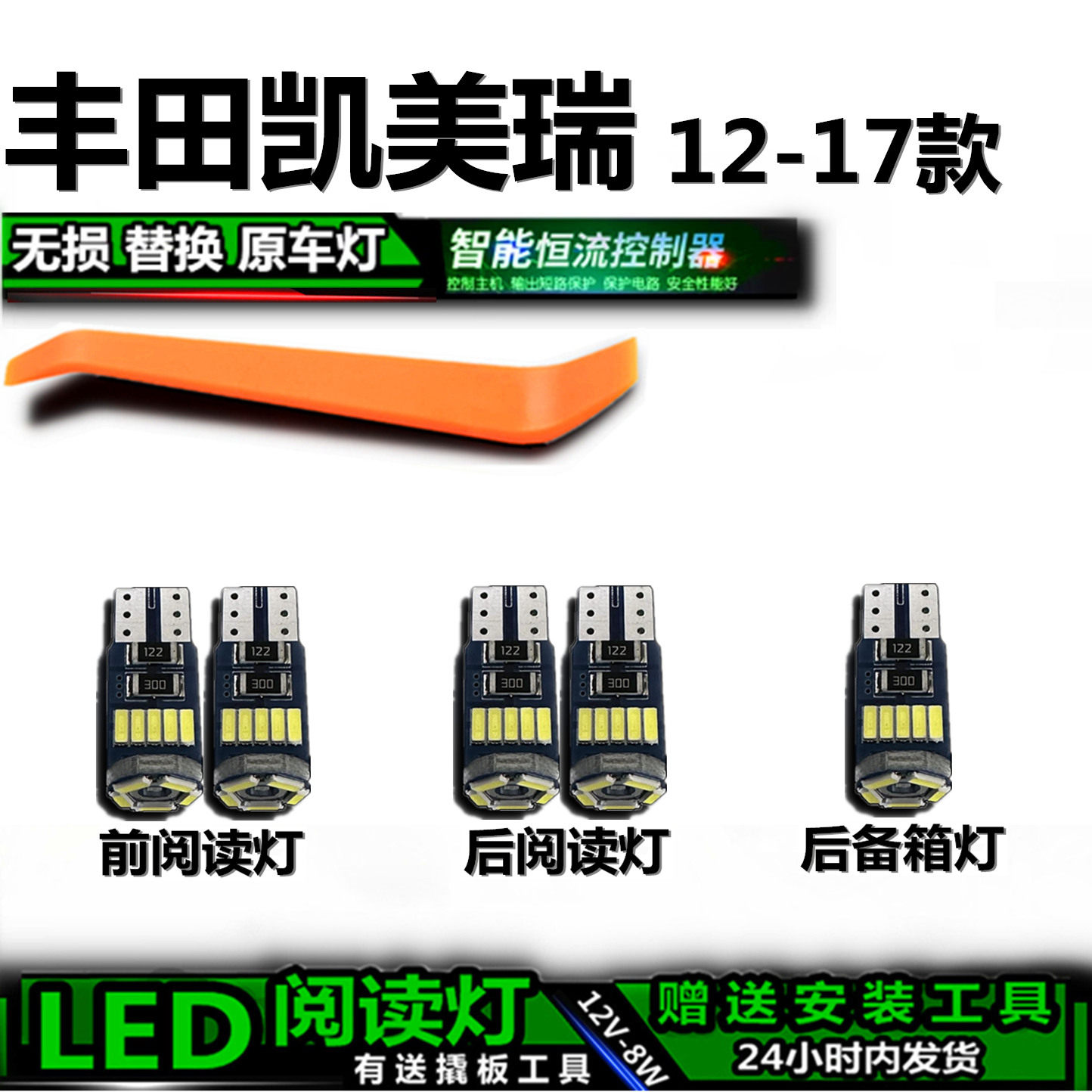 星跃凯美瑞高亮LED车内灯