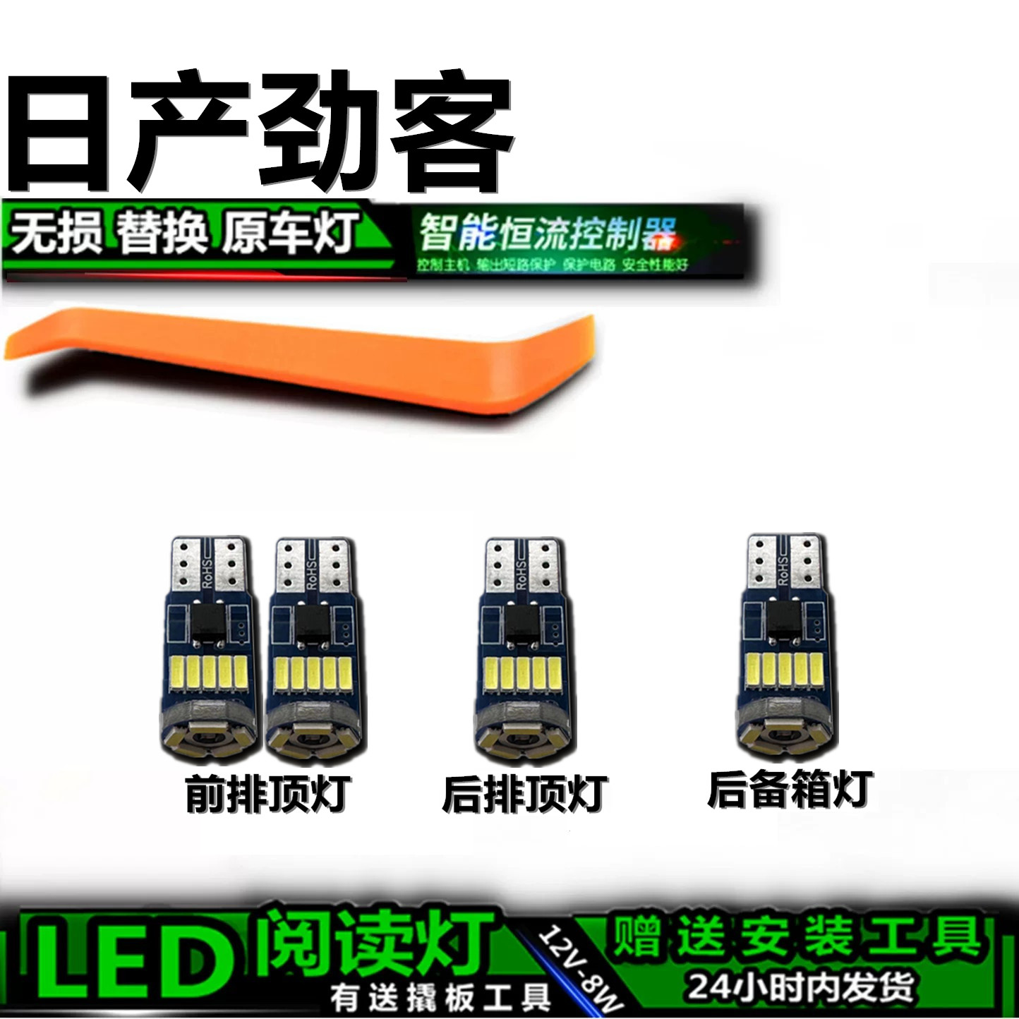 星跃劲客专用高亮LED车内灯