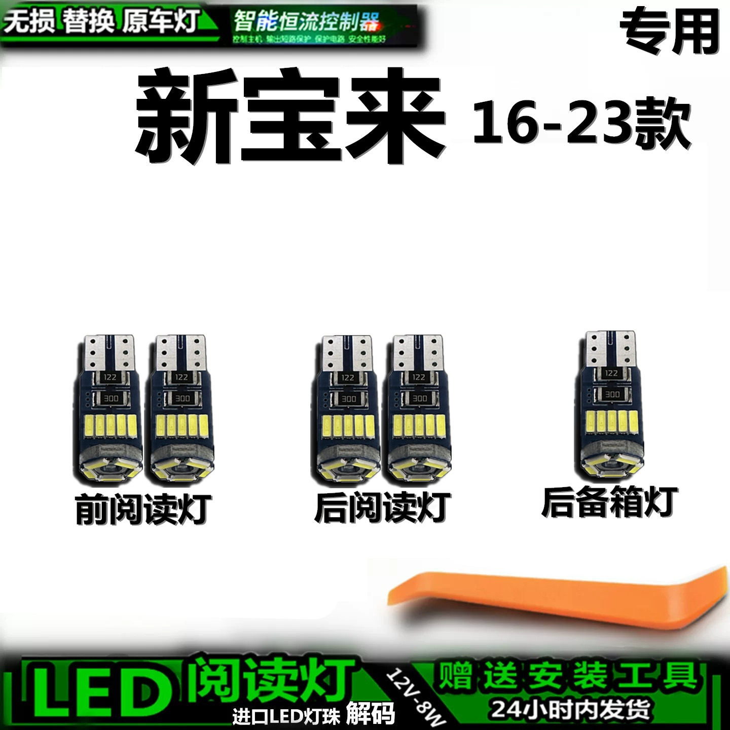 适用于大众新宝来16-23款车内灯泡后备箱灯内饰灯车顶灯阅读灯LED